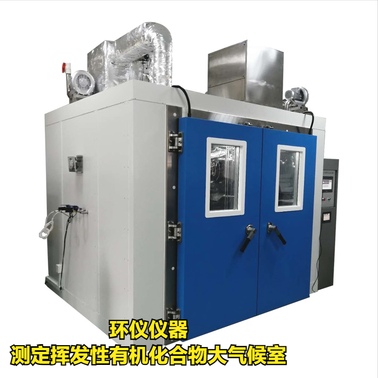 測定揮發(fā)性有機化合物大氣候室