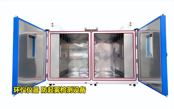 防起霧檢測設(shè)備