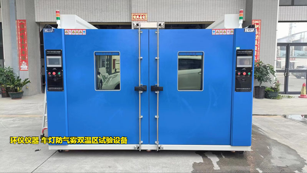 車燈防氣霧雙溫區(qū)試驗設(shè)備的起霧驗證方案(圖3)