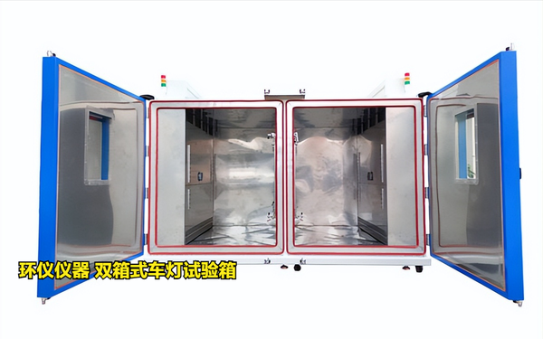 雙箱式車燈試驗箱