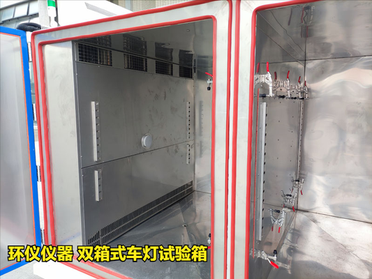 雙箱式車燈試驗(yàn)箱(圖3) 雙箱式車燈試驗(yàn)箱(圖3)