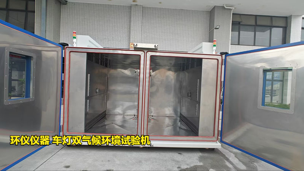 車燈雙氣候環(huán)境試驗機(圖3) 車燈雙氣候環(huán)境試驗機(圖3)