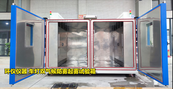 車燈雙氣候防霧起霧試驗箱的起霧試驗驗證