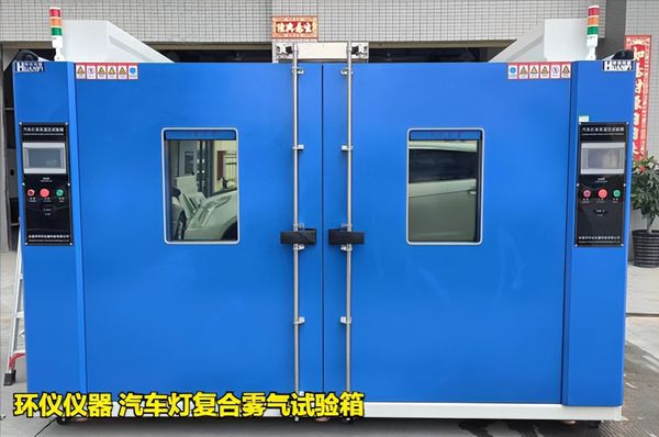 汽車燈復合霧氣試驗箱