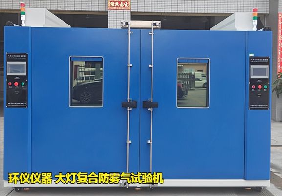 大燈復合防霧氣試驗機的試驗驗證