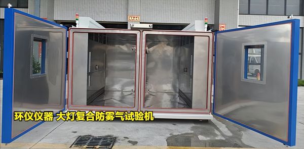 大燈復(fù)合防霧氣試驗機的試驗驗證(圖2)