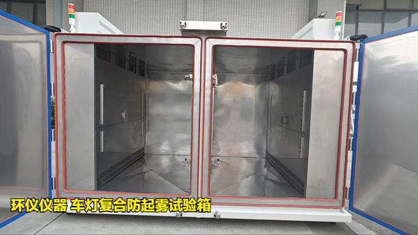 車燈復合防起霧試驗箱的技術(shù)方案