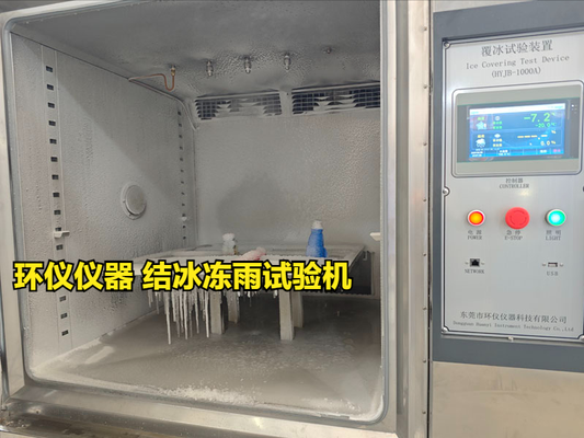 結(jié)冰凍雨試驗機(jī)(圖4) 結(jié)冰凍雨試驗機(jī)(圖4)