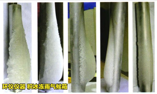 積冰凍雨氣候箱的幾個因素影響積冰效果(圖2) 積冰凍雨氣候箱的幾個因素影響積冰效果(圖2)