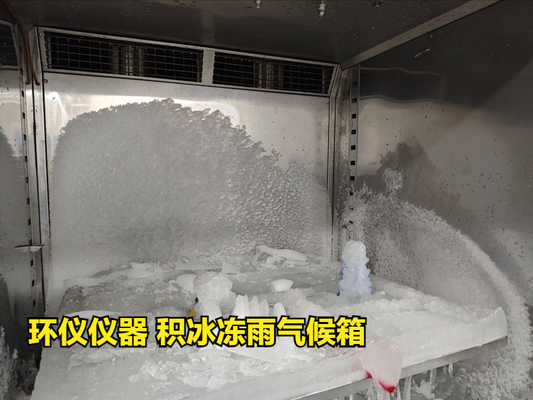 積冰凍雨氣候箱的幾個因素影響積冰效果(圖3) 積冰凍雨氣候箱的幾個因素影響積冰效果(圖3)