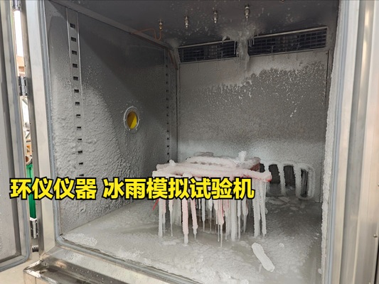 冰雨模擬試驗(yàn)機(jī)的試驗(yàn)設(shè)計(jì)