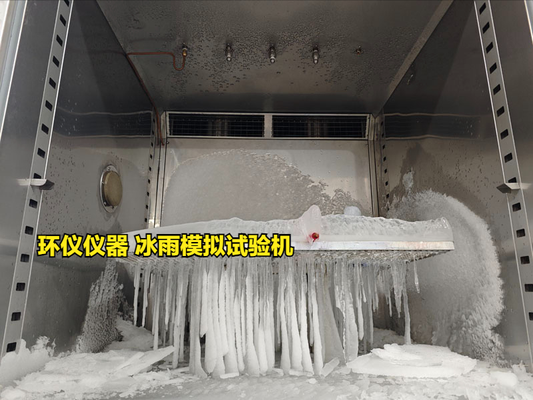 冰雨模擬試驗(yàn)機(jī)的試驗(yàn)設(shè)計(jì)(圖5) 冰雨模擬試驗(yàn)機(jī)的試驗(yàn)設(shè)計(jì)(圖5)