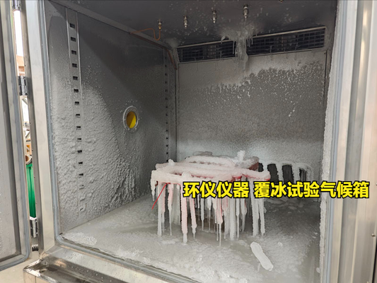 覆冰試驗(yàn)氣候箱(圖3) 覆冰試驗(yàn)氣候箱(圖3)