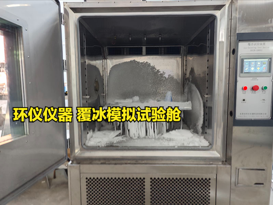 覆冰模擬試驗艙的系統(tǒng)組成