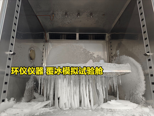 覆冰模擬試驗(yàn)艙的系統(tǒng)組成(圖3) 覆冰模擬試驗(yàn)艙的系統(tǒng)組成(圖3)