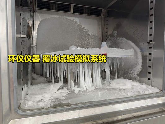 覆冰試驗(yàn)?zāi)M系統(tǒng)的試驗(yàn)研究(圖2) 覆冰試驗(yàn)?zāi)M系統(tǒng)的試驗(yàn)研究(圖2)
