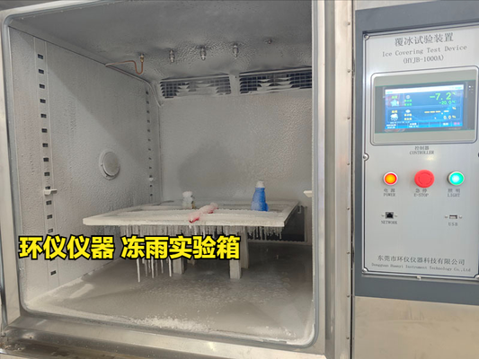 凍雨實驗箱(圖3) 凍雨實驗箱(圖3)