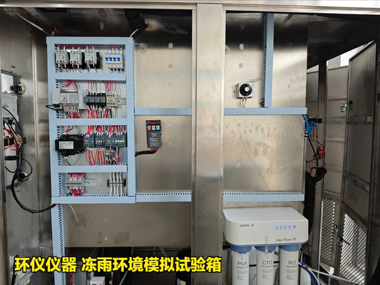 凍雨環(huán)境模擬試驗(yàn)箱技術(shù)方案(圖2) 凍雨環(huán)境模擬試驗(yàn)箱技術(shù)方案(圖2)