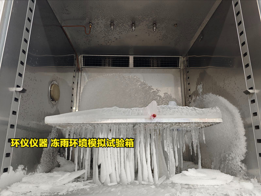 凍雨環(huán)境模擬試驗(yàn)箱技術(shù)方案(圖3) 凍雨環(huán)境模擬試驗(yàn)箱技術(shù)方案(圖3)