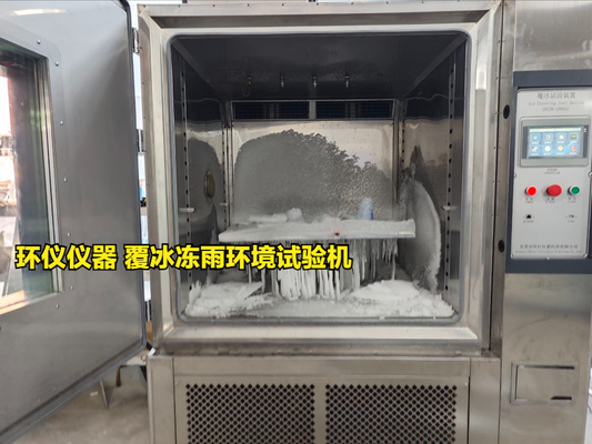 覆冰凍雨環(huán)境試驗(yàn)機(jī)的噴淋系統(tǒng)講解