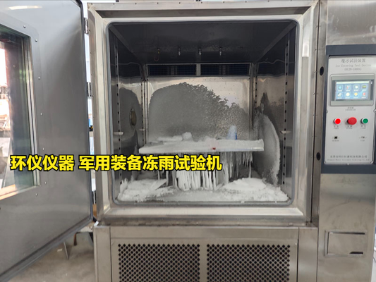 軍用裝備凍雨試驗(yàn)機(jī)試驗(yàn)方案