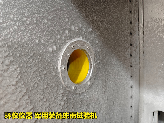軍用裝備凍雨試驗(yàn)機(jī)試驗(yàn)方案(圖2) 軍用裝備凍雨試驗(yàn)機(jī)試驗(yàn)方案(圖2)