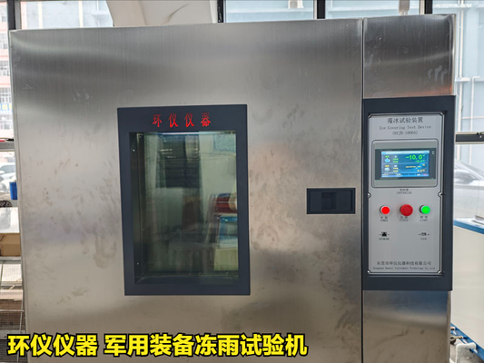 軍用裝備凍雨試驗(yàn)機(jī)試驗(yàn)方案(圖3) 軍用裝備凍雨試驗(yàn)機(jī)試驗(yàn)方案(圖3)