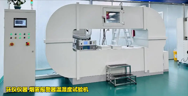 煙霧報警器溫濕度試驗機的高低溫試驗(圖1) 煙霧報警器溫濕度試驗機的高低溫試驗(圖1)