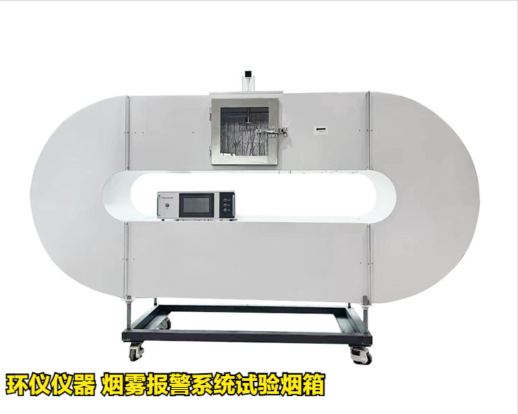 煙霧報(bào)警系統(tǒng)試驗(yàn)煙箱(圖3)