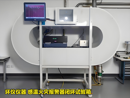 感溫火災報警器閉環(huán)試驗箱