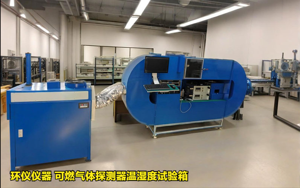 可燃?xì)怏w探測(cè)器溫濕度試驗(yàn)箱