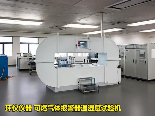可燃?xì)怏w報(bào)警器溫濕度試驗(yàn)機(jī)的系統(tǒng)性能