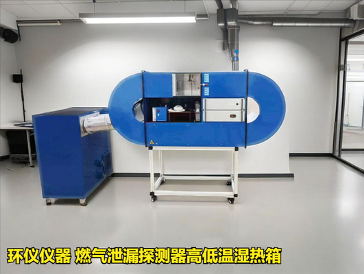 燃?xì)庑孤┨綔y器高低溫濕熱箱的周期性檢測和標(biāo)校