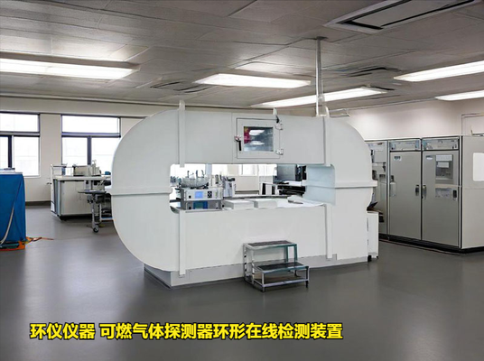 可燃?xì)怏w探測器環(huán)形在線檢測裝置