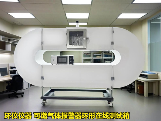 可燃?xì)怏w報警器環(huán)形在線測試箱的溫濕度試驗(yàn)