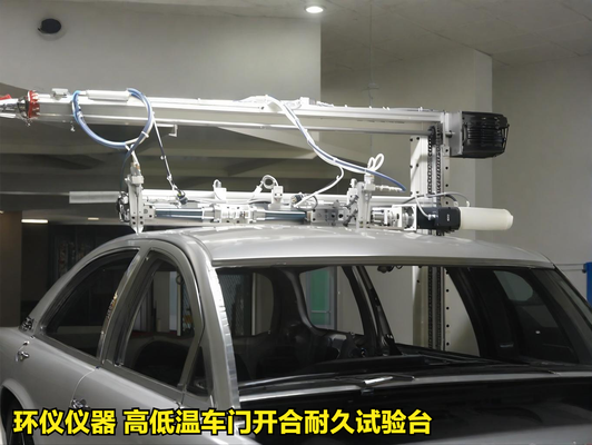 高低溫車門開(kāi)合耐久試驗(yàn)臺(tái)的試驗(yàn)方法(圖2) 高低溫車門開(kāi)合耐久試驗(yàn)臺(tái)的試驗(yàn)方法(圖2)