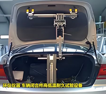 車輛閉合件高低溫耐久試驗設備的后蓋耐久性試驗(圖3) 車輛閉合件高低溫耐久試驗設備的后蓋耐久性試驗(圖3)