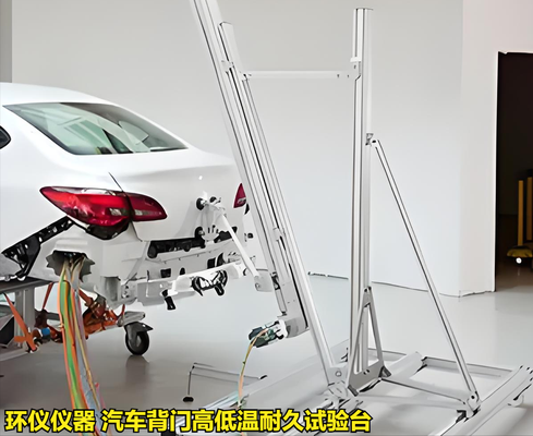 汽車背門高低溫耐久試驗(yàn)臺