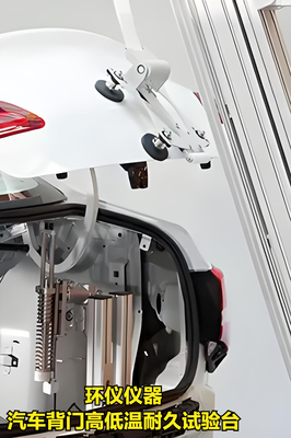 汽車(chē)背門(mén)高低溫耐久試驗(yàn)臺(tái)(圖3) 汽車(chē)背門(mén)高低溫耐久試驗(yàn)臺(tái)(圖3)