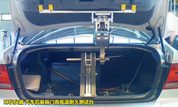 汽車后備箱門高低溫耐久測試臺的技術(shù)要求(圖3) 汽車后備箱門高低溫耐久測試臺的技術(shù)要求(圖3)