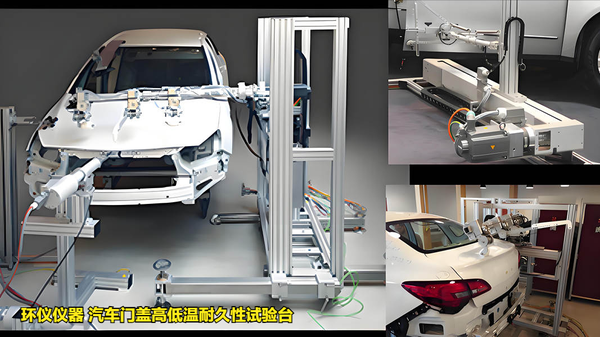 汽車門蓋高低溫耐久性試驗(yàn)臺
