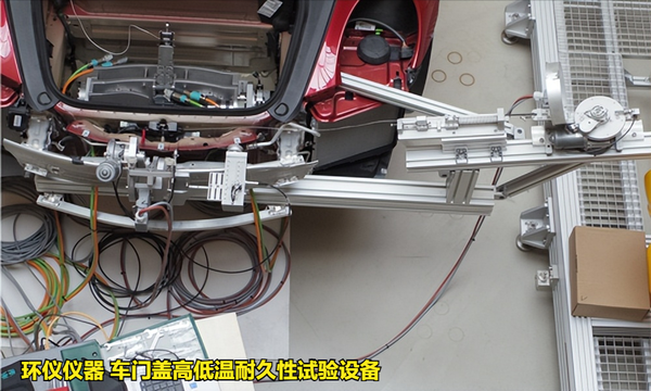 車(chē)門(mén)蓋高低溫耐久性試驗(yàn)設(shè)備的技術(shù)方案(圖4) 車(chē)門(mén)蓋高低溫耐久性試驗(yàn)設(shè)備的技術(shù)方案(圖4)