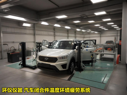 汽車閉合件溫度環(huán)境疲勞系統(tǒng)的試驗(yàn)過程