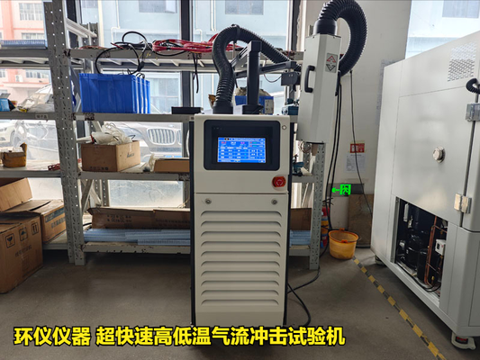 超快速高低溫氣流沖擊試驗機(jī)