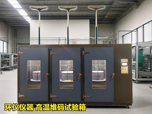 高溫堆碼試驗(yàn)箱