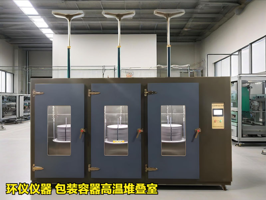 包裝容器高溫堆疊室的試驗(yàn)方法