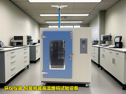 包裝容器高溫堆碼試驗(yàn)設(shè)備
