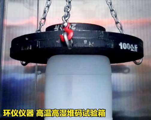 高溫高濕堆碼試驗(yàn)箱(圖3) 高溫高濕堆碼試驗(yàn)箱(圖3)