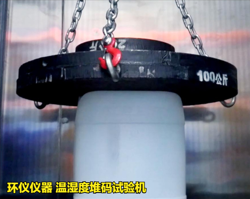 溫濕度堆碼試驗(yàn)機(jī)對電器包裝的試驗(yàn)研究(圖2) 溫濕度堆碼試驗(yàn)機(jī)對電器包裝的試驗(yàn)研究(圖2)