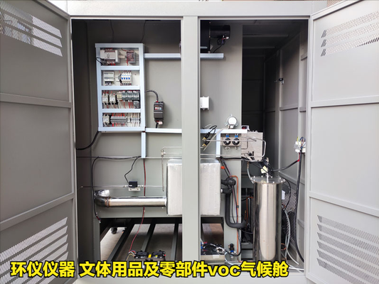 文體用品及零部件voc氣候艙(圖3) 文體用品及零部件voc氣候艙(圖3)